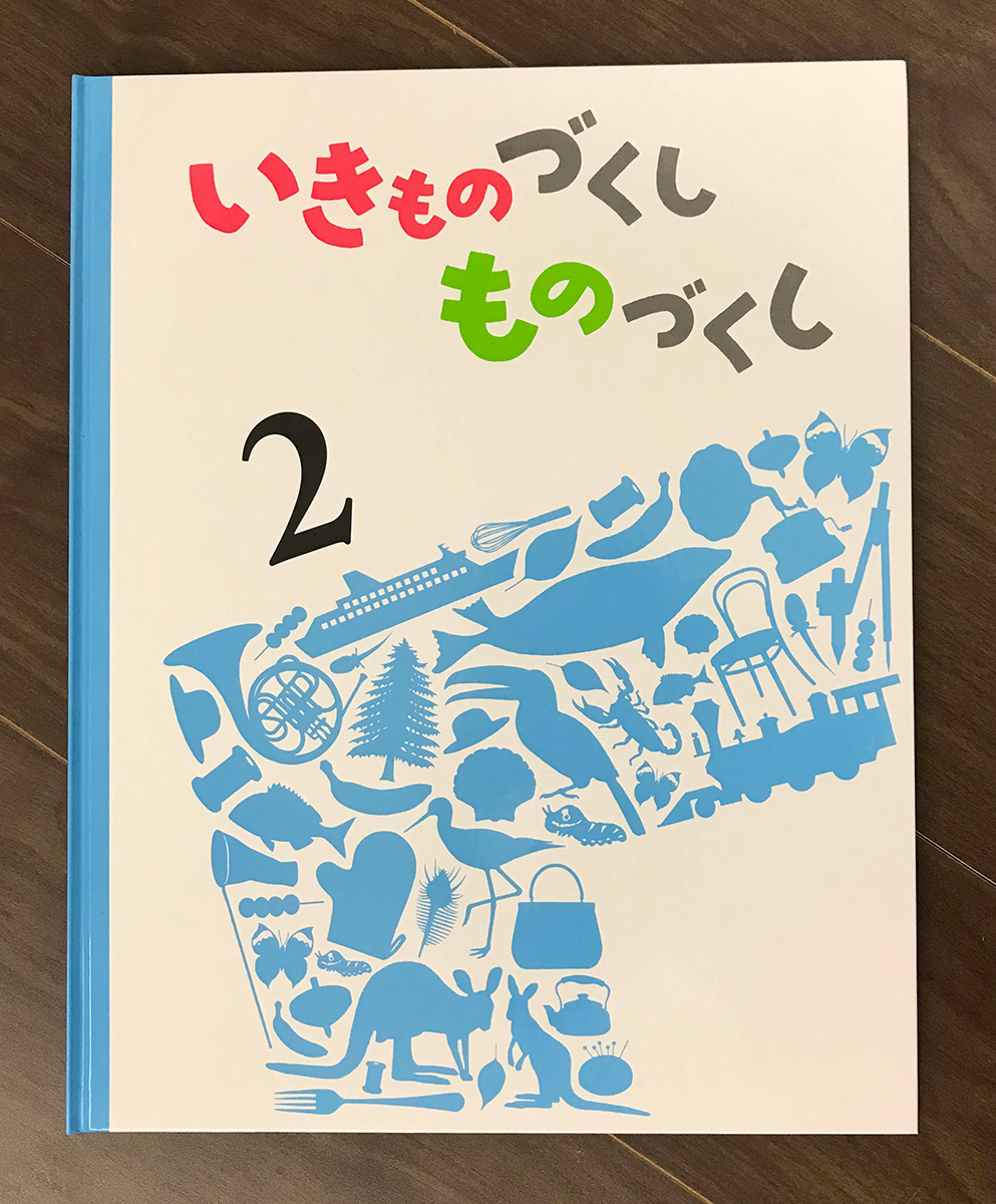 いきものづくしものづくし』 | いりたまごセバスチャン